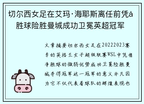 切尔西女足在艾玛·海耶斯离任前凭净胜球险胜曼城成功卫冕英超冠军 切尔西女足在艾玛·海耶斯离任前凭净胜球险胜曼城成功卫冕英超冠军