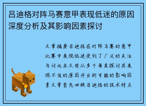 吕迪格对阵马赛意甲表现低迷的原因深度分析及其影响因素探讨 吕迪格对阵马赛意甲表现低迷的原因深度分析及其影响因素探讨