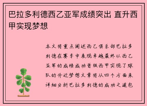巴拉多利德西乙亚军成绩突出 直升西甲实现梦想 巴拉多利德西乙亚军成绩突出 直升西甲实现梦想