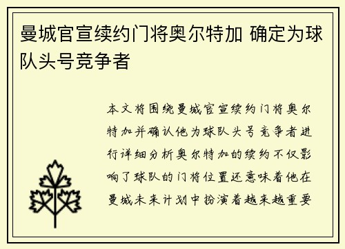 曼城官宣续约门将奥尔特加 确定为球队头号竞争者 曼城官宣续约门将奥尔特加 确定为球队头号竞争者
