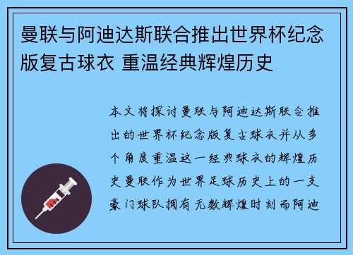曼联与阿迪达斯联合推出世界杯纪念版复古球衣 重温经典辉煌历史 曼联与阿迪达斯联合推出世界杯纪念版复古球衣 重温经典辉煌历史