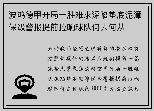 波鸿德甲开局一胜难求深陷垫底泥潭保级警报提前拉响球队何去何从 波鸿德甲开局一胜难求深陷垫底泥潭保级警报提前拉响球队何去何从